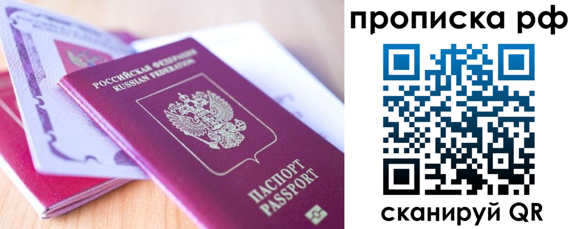 прописка законно в Покачах