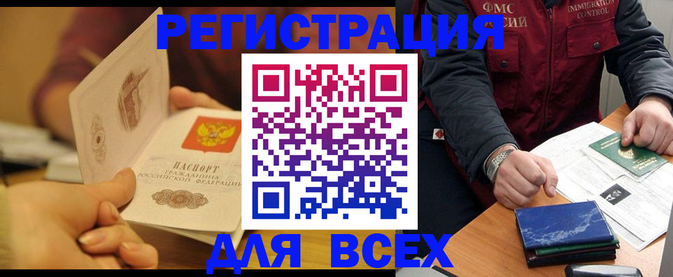 временная регистрация в квартире в Покачах