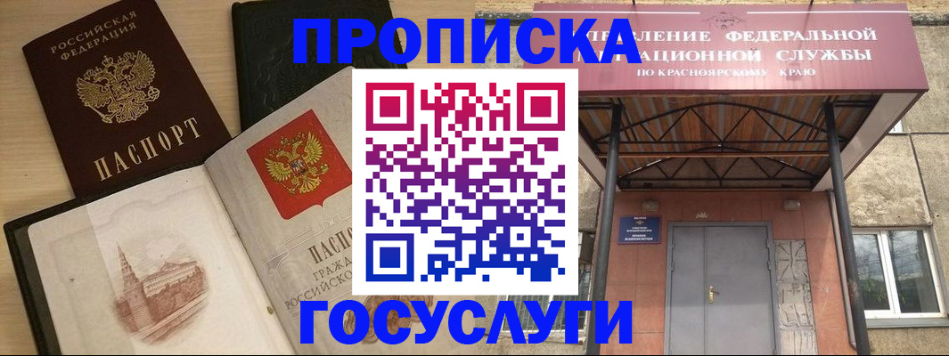 временная регистрация в Покачах